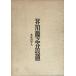  Akutagawa Ryunosuke ранее -книга@. гора средний человек (1977 год ).книга@..