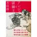  Anne ju. голова ..[ монография ]. один, Yoshida Shogakukan Inc. 2019 год 9 месяц 30 день 