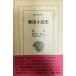 . Kiyoshi повесть история ( Восток библиотека 349). Британия, Iizuka .; средний . прекрасный плата .
