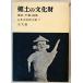 . земля. культура состояние ( no. 3) Tokyo * Chiba * Gunma (1960 год )