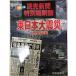  Восточная Япония большой землетрясение : 1. месяц. регистрация : 2011 год 3 месяц 11 день ~4 месяц 11 день :.. газета специальный .. версия : цвет версия 