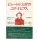 pyo-toru большой .. echio Piaa человек : 1827~1828 Alexander * Pooh type n работа ; дешево ... перевод Light window 2001 год 