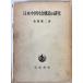  Япония средний . общество структура. изучение 