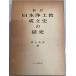  Япония . земля . создание история. изучение (1975 год ) Inoue свет .