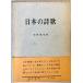  японский поэзия .(1962 год ) дешево рисовое поле глава сырой 