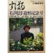 su...1988 год 4 месяц экстренный больше . номер Ishikawa Jun .. память номер [-] Shueisha 1988 год 4 месяц 25 день выгорел иметь 
