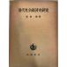  Kiyoshi плата общество экономика история изучение 