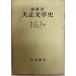  Taisho литературная история - сиденье ... рисовое поле Izumi 