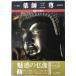  лекарство . три .( очарование. изображение Будды 5). утро, запад ., свет три, Ogawa,. Taro, запад река,.., Yamazaki ;., Ogawa 