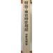  Meiji * Tokyo часы . регистрация модифицировано . больше . версия 