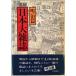  Япония большой журнал Meiji .. запись версия 