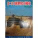  второй следующий большой битва мир. танк 1978 Koku Fan отдельный выпуск 
