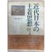  новое время японский земля надеты мысль : сельское хозяйство книга@ принцип изучение 