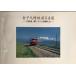  money origin . railroad photograph exhibition Hokkaido, shining .... vehicle ..