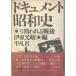  document Showa история 8. трещина . битва после 