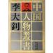 . большой = China персона . документ 