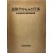  раса . из .. Япония : холм правильный самец .. старый . память теория документ сборник 
