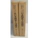  Japan water traffic history theory compilation Japan sea water traffic history regular .2 pcs. .