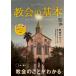 ..... хочет!... основы = THE BASIC OF CHURCH : это один шт. .... ... понимать 