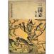  Annals of Three Kingdoms ..