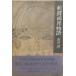  новый . дождь месяц история Ishikawa Jun Kadokawa Shoten 1984 год 