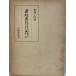 ... samurai дневник : изучение ... Kusakabe . иен работа Kasama документ .1977 год 1 месяц 