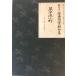.... искривление руководство .. сборник три 10 три ... маленький блок дерево .. Хара . руководство Япония ko ром Via неизвестен 