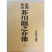  газета сборник .. река дракон .. изображение 2 ( Taisho . год один месяц ~ Taisho . год 10 2 месяц ) flat . Kiyoshi . сборник работа Meiji Taisho Showa газета изучение .1984 год 11 месяц 
