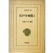  Edo маленький . сборник . хвост ... сборник примечание Heibonsha 1973 год 