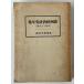  полный . экономика изучение год . Showa 16 год версия 