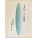  Okamoto бамбук вне сякухати .. сборник корень ... способ .. искривление .. после Akira . храм . искривление и т.п. 
