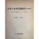  japanese gold book@ rank system era : 1897~1917 jpy. against out relation . center . make ..