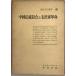  China традиция общество . шерсть . восток переворот : восток . культура изучение место изучение .. комментарий 