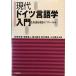  present-day Germany linguistics introduction : raw .*..* kind type approach from Yoshida light . another also work large . pavilion bookstore 2001 year 12 month 