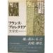  Франция * Pro reta задний литературная история -.. таблица на данный момент. литература [ монография ] Michel lagon, Ragon,Michel;. мужчина, высота .