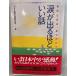  слезы . выходить примерно .. рассказ : тот когда, спасибо [ маленький доброжелательность ] движение книга@ часть сборник Kawade книжный магазин новый фирма 1996 год 11 месяц 