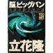 .. большой van : жизнь. загадка * космос. загадка Tachibana . работа утро день газета фирма 2000 год 6 месяц 