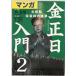  manga (манга) золотой правильный день введение (2) Северная корея . армия sama. плохой сон ...;. Британия мир 