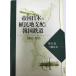 . страна японский .. земля главный распределение . Корея железная дорога : 1892~1945