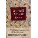  Terada Torahiko : человек . искусство Oota документ flat работа красота . университет выпускать ... учебное заведение отдел 2002 год 2 месяц 