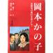  Okamoto .. .: Tama река. текущий . жизнь как . утро . работа ; Ikeda Saburou . Tama река газета фирма 1997 год 5 месяц 