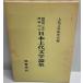  Япония розничная цена литература теория сборник -. холм . 2 . сырой . календарь память розничная цена документ Gakken ..