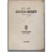  близко . подлинный .. развитие процесс - запад Япония . центр как (1976 год ) ( Япония религия история изучение . документ .. один мужчина ..). шар .