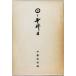  ежедневно .. день Kato дорога . сборник Kyoto суша . шесть 10 период сырой .[ ежедневно .. день ]. line .1980 год 10 месяц . есть пятна иметь 