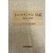  Thomas * man дневник 1933-1934 [ монография ] Thomas * man ; Iwata line один 