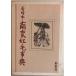  Nagasaki книга@* юг .. шерсть лексика 