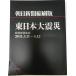  утро день газета .. версия Восточная Япония большой землетрясение : специальный бумага поверхность сборник .2011.3.11~4.12