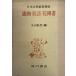  японская классика оценка курс ( no. 15 шт ). искривление * kyogen * цветок . документ (1958 год )