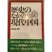  история среди настоящее время China (. отвечающий .. университет регион изучение центральный . документ ). самец, гора рисовое поле 
