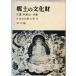 . земля. культура состояние ( no. 9) три слоя * Wakayama * Hyogo (1961 год )